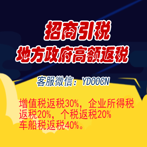 上海崇明招商返税政策上海崇明招商返税政策发布