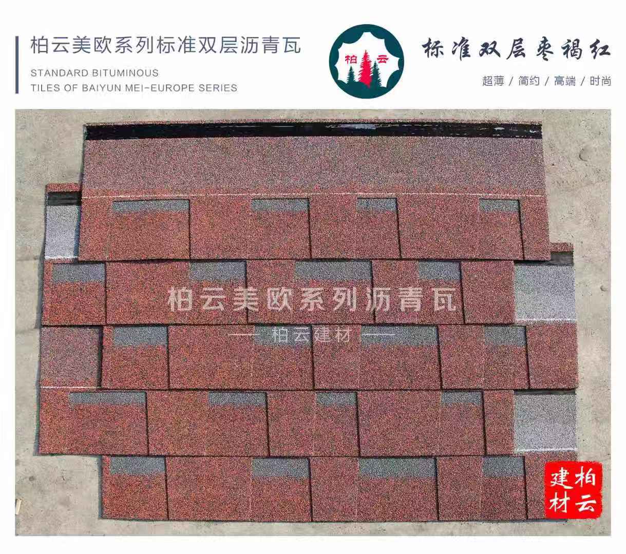 玻纖瀝青瓦圖片/玻纖瀝青瓦樣板圖 (3)