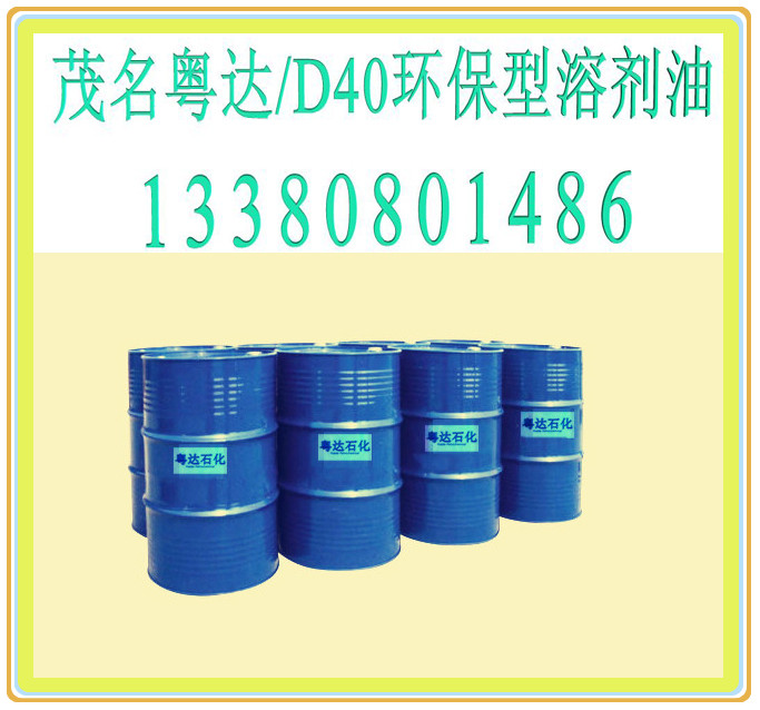 D80環(huán)保型溶劑油圖片/D80環(huán)保型溶劑油樣板圖 (2)