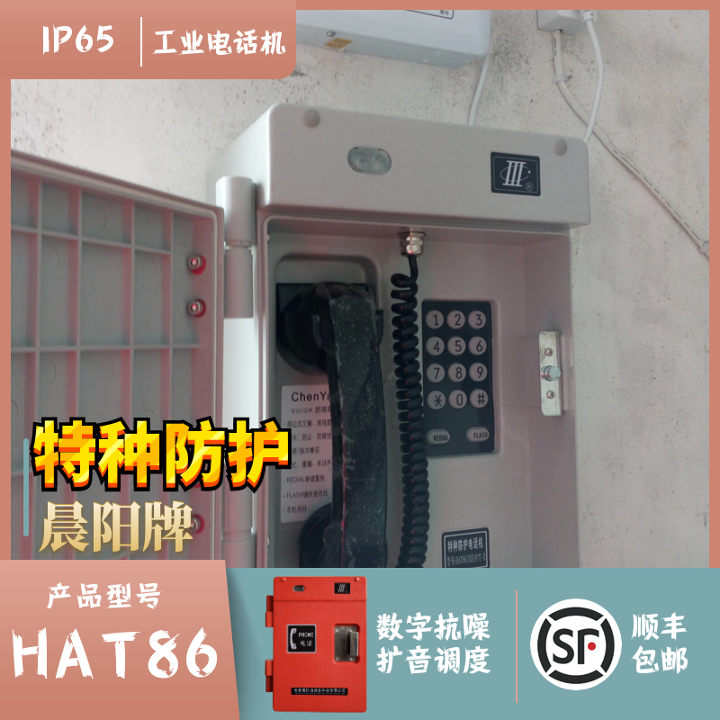 抗噪声电话 HAT86-F型室外防水扩音电话机