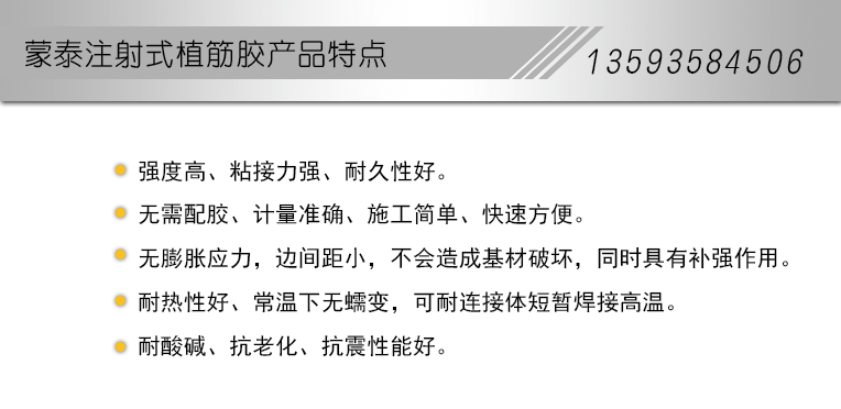 北京市植筋胶厂家北京市改性环氧注射式植筋胶厂家