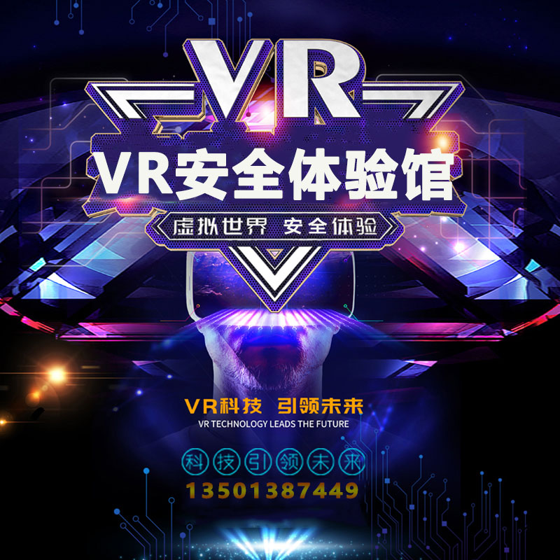 VR体验馆|一站式建设工地vr安全体验馆以及vr安全教育vr安全设备 建筑工地vr安全体验馆图片