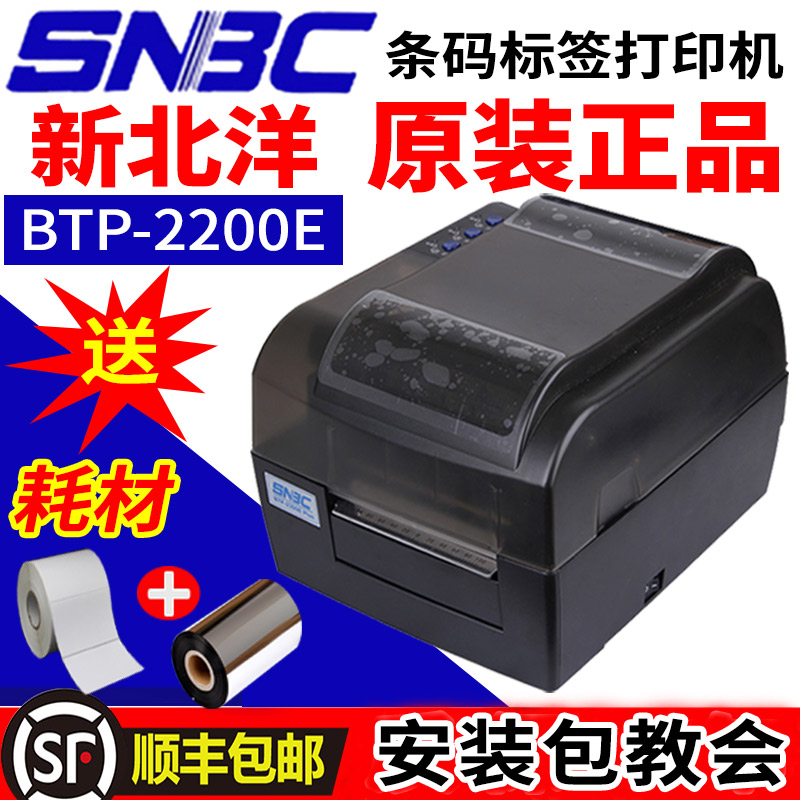 北洋SNBC BTP-2200E条码打印机图片