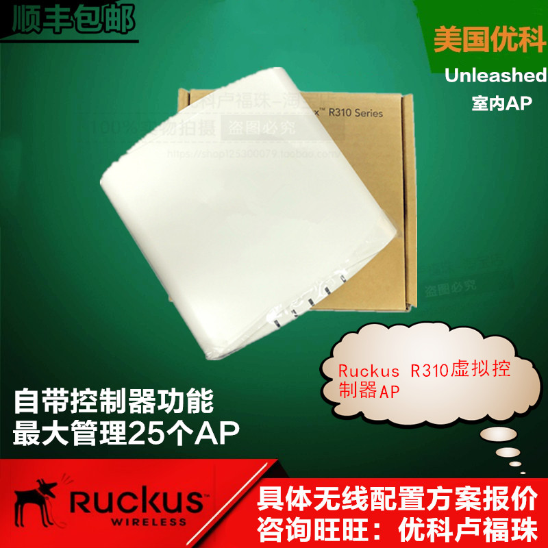 美国优科R310虚拟控制器AP/RuckusR310 Unleashed控制器AP优科9U1-R310-WW02