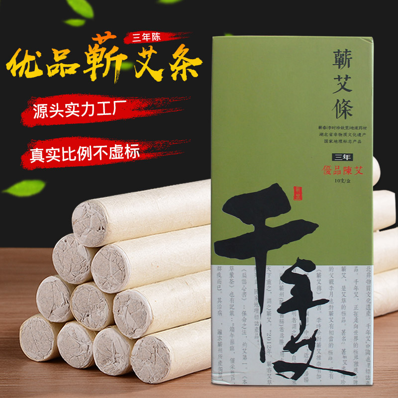 千年艾三年優(yōu)品陳艾條艾灸家用養(yǎng)生館用