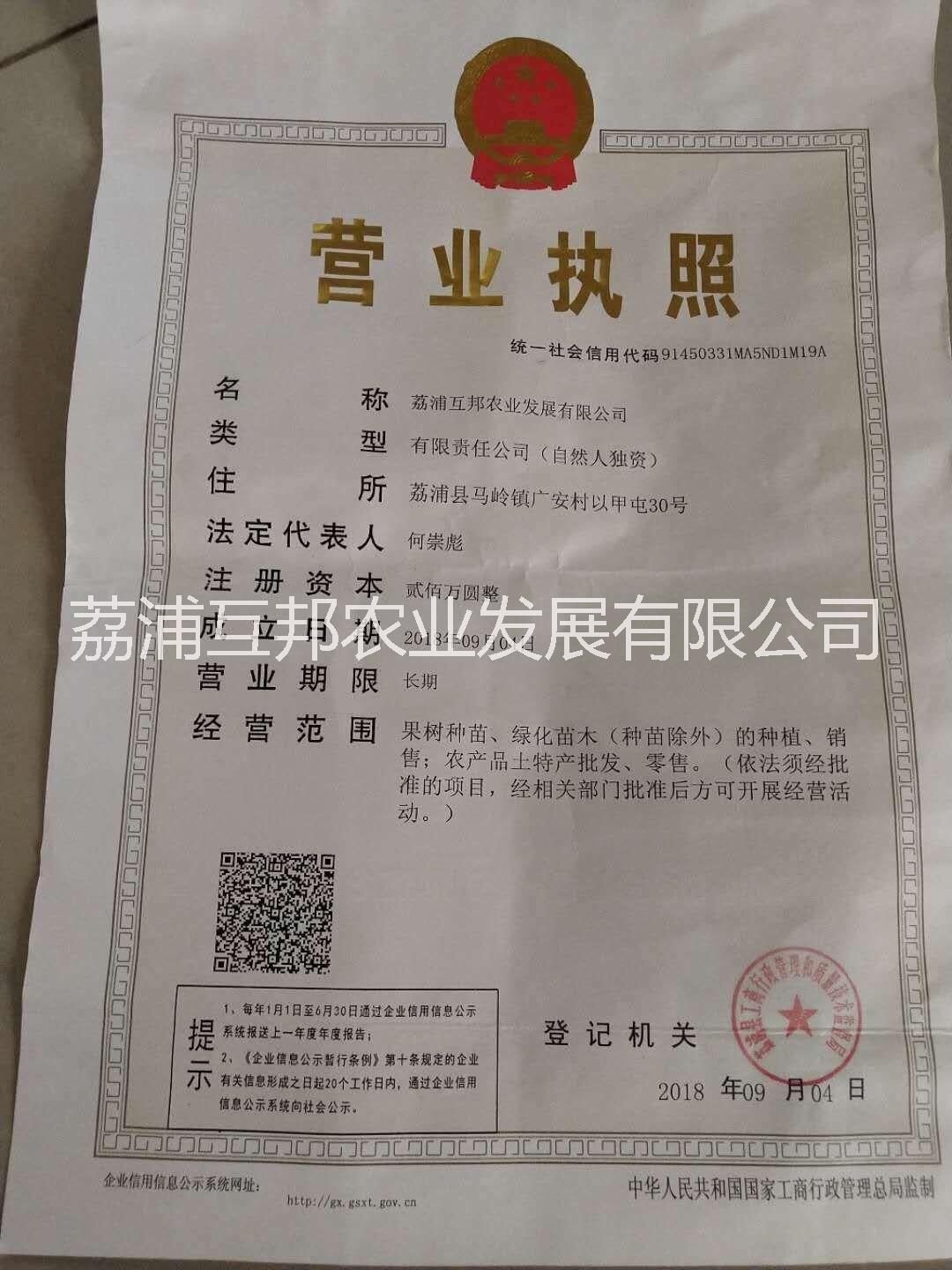 荔浦互邦农业发展有限公司