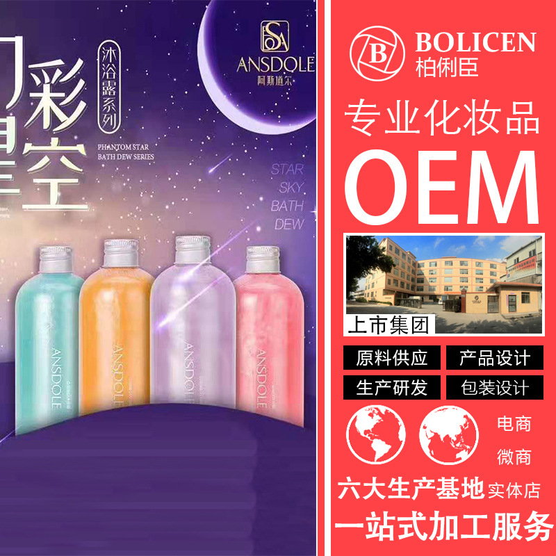 沐浴露oem 广州柏俐臣化妆品 沐浴液贴牌代加工 深层清洁留香图片