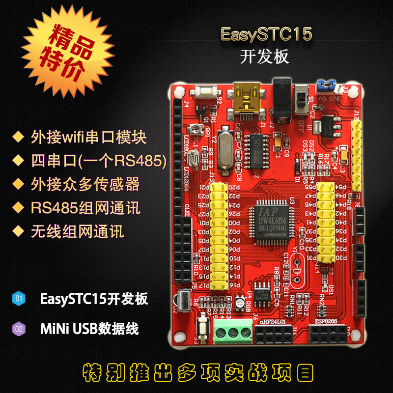 EasySTC15开发板图片