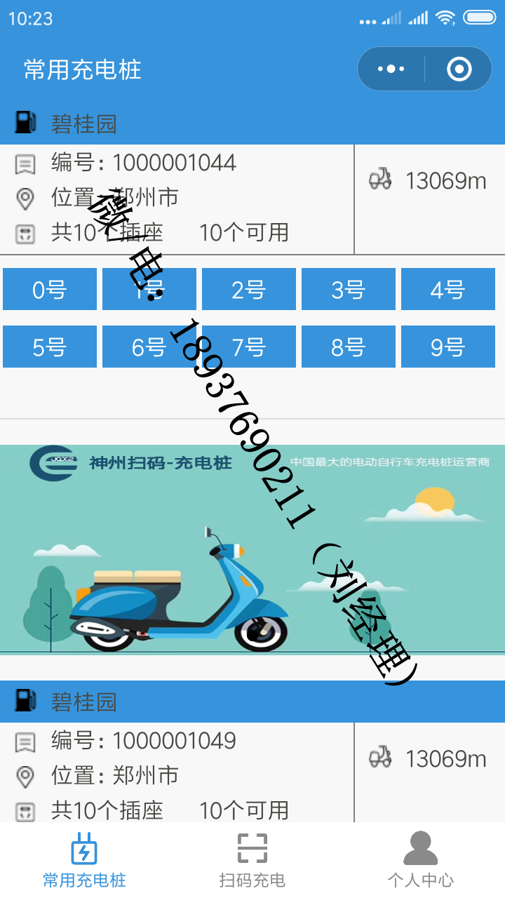 扫码支付共享电动车充电桩公众号