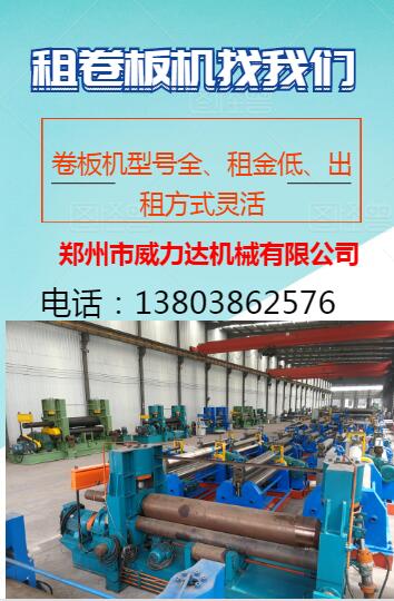 河南出租卷板機(jī)圖片