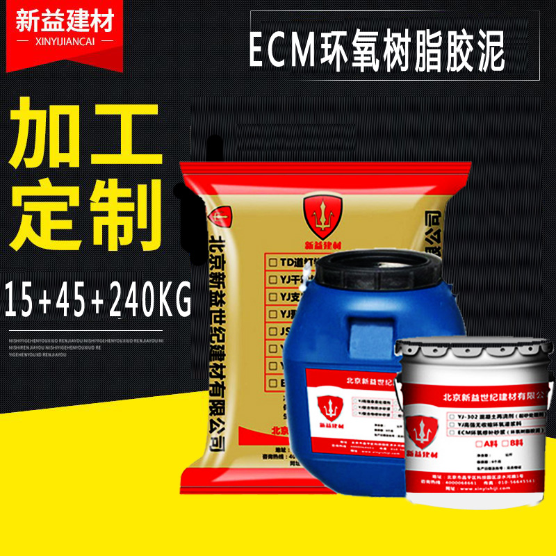 ECM环氧修补砂浆图片