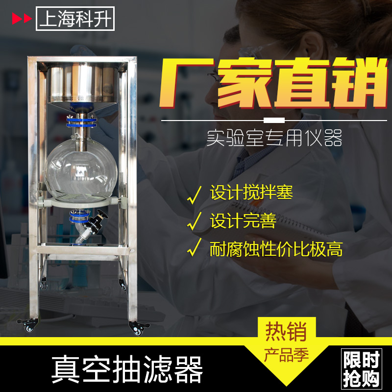 上海科升真空抽滤器ZF-10-50L实验用抽滤设备