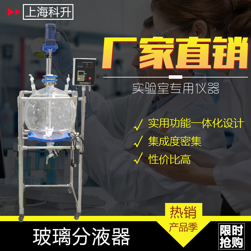 玻璃分液器FY-10-100L球形 桶形实验用液-液萃取器