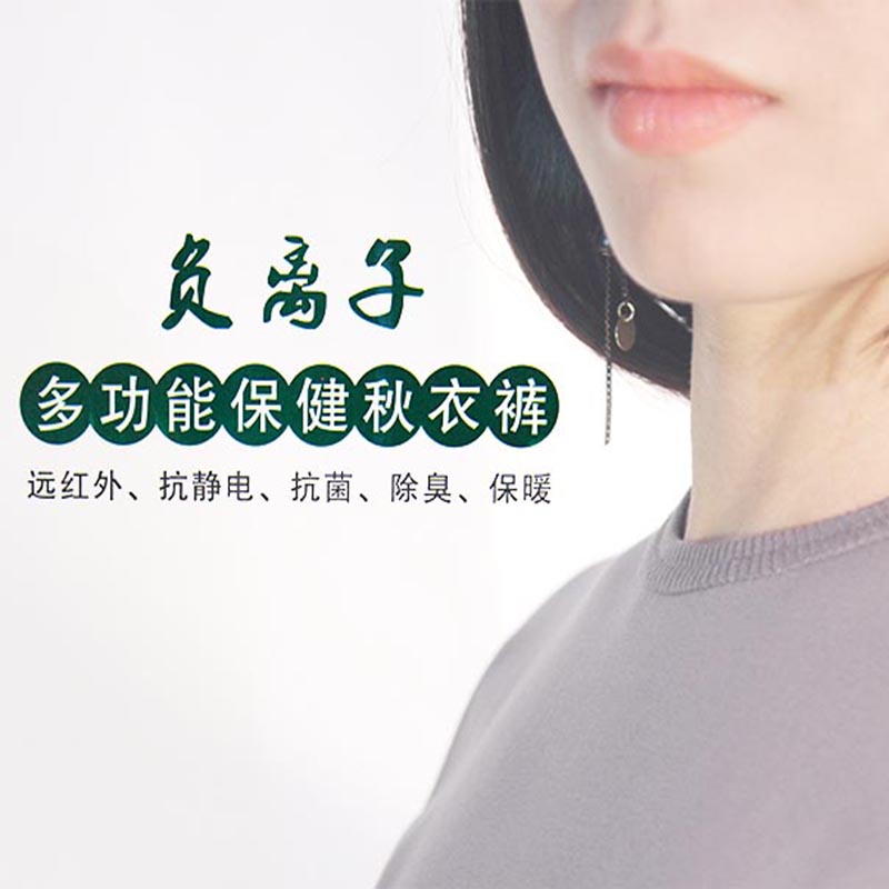 负离子保健女套装图片