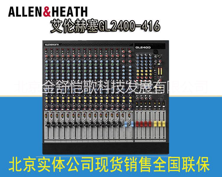 英国艾伦赫赛 GL2400-416专业舞台演出调音台 GL2400调音台