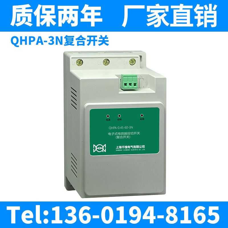 QHP1智能型电子式电容器投切开关 复合开关 同步开关