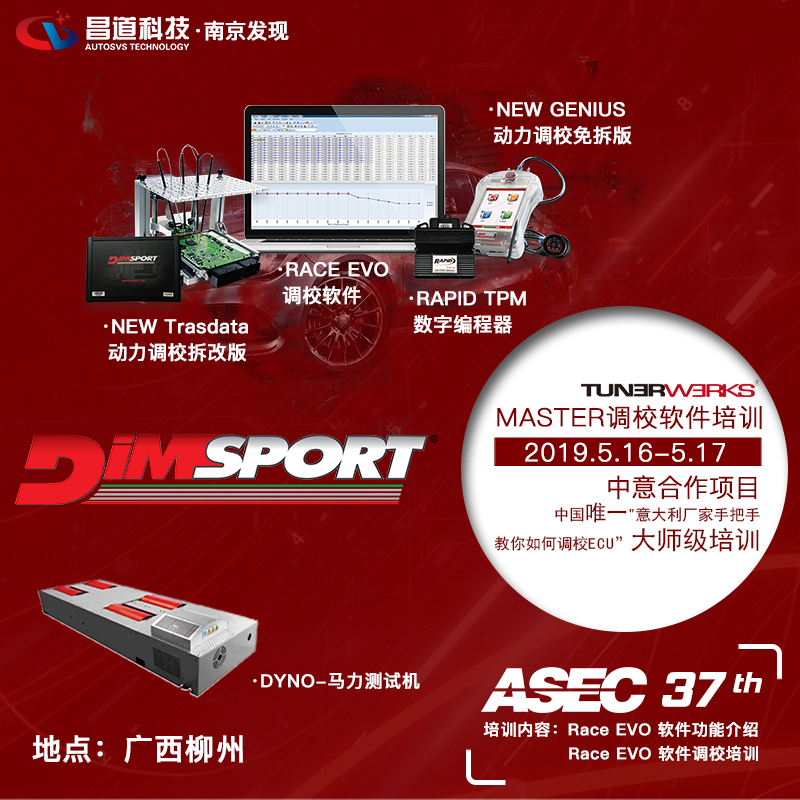 DIMsport动力升级技术培训2019年编程 刷ECU 提高马力等现场培训图片