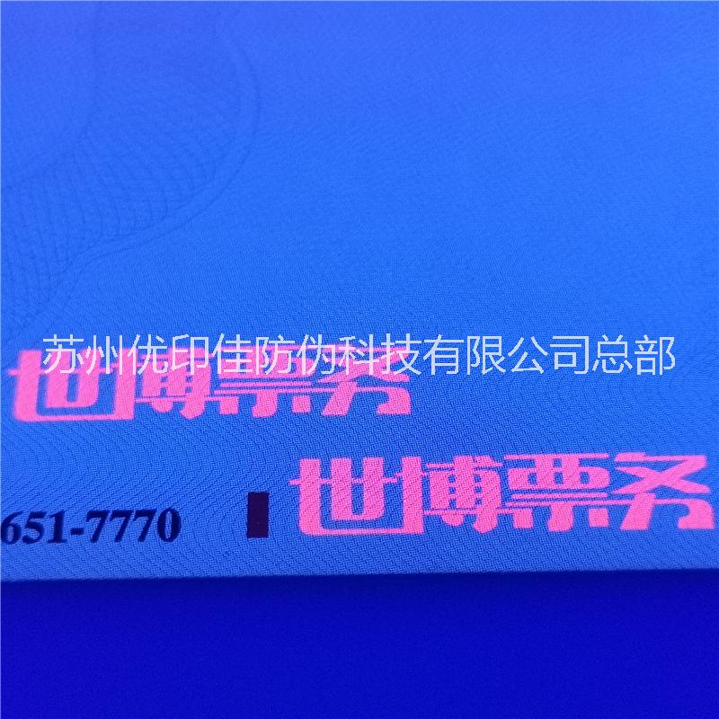 门票防伪设计印刷 防伪门票设计制作 门票印刷设计防伪定制图片