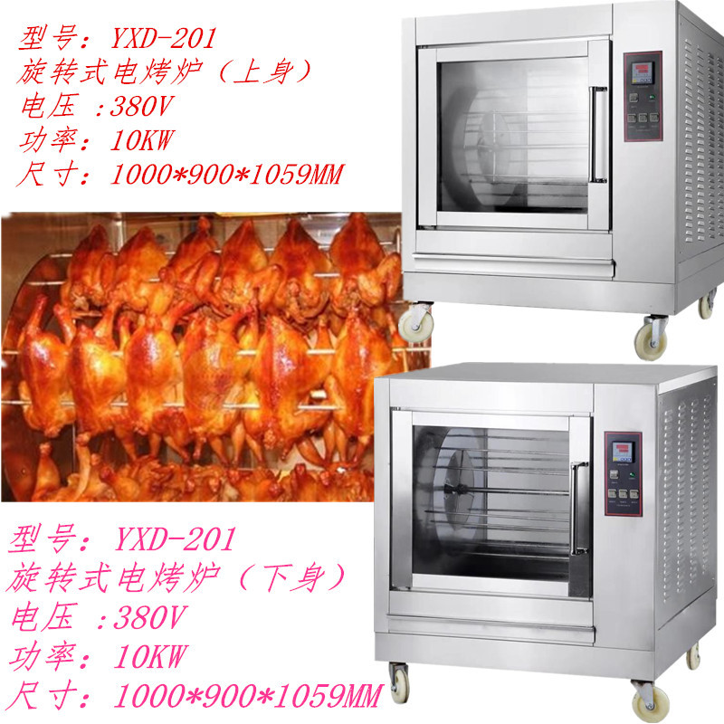 千麦立式旋转烤鸡炉YXD201双层烤鸡炉商用烤鸭炉图片