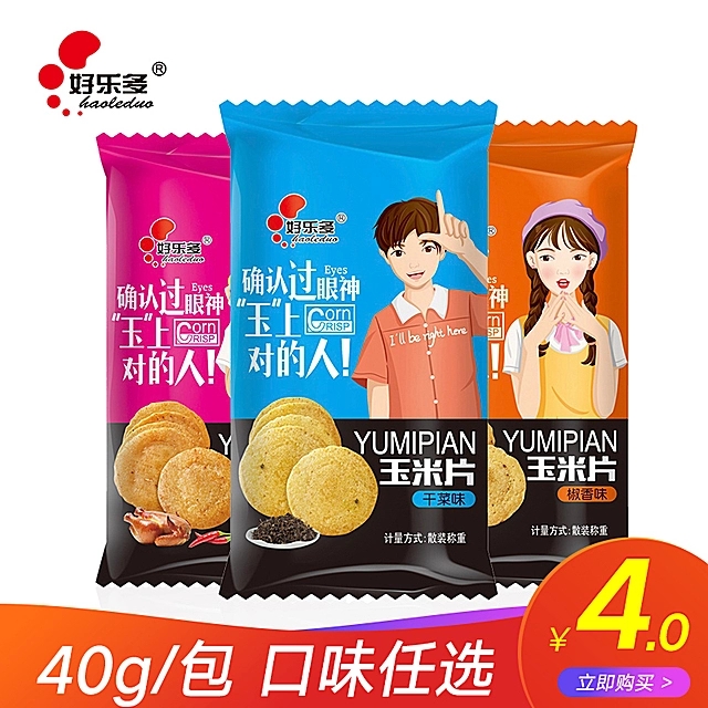 粗粮薄脆薯片 即食膨化食品 小吃网红零食办公室特产 即食零食玉米片 玉米片厂家 休闲食品粗粮