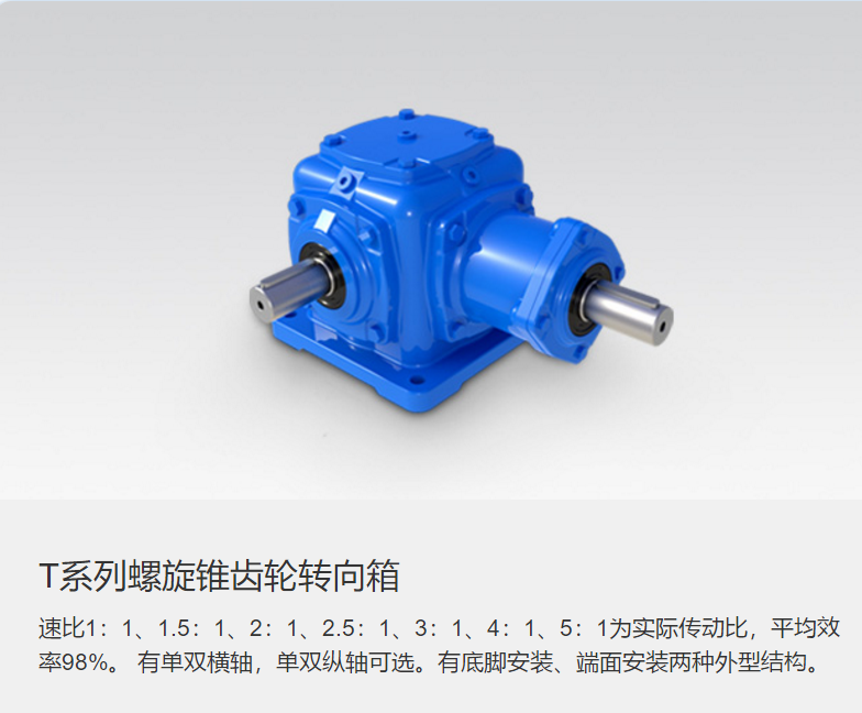 T系列螺旋锥齿轮转向箱  螺旋锥齿轮转向箱厂家 定制螺旋锥齿轮转向箱