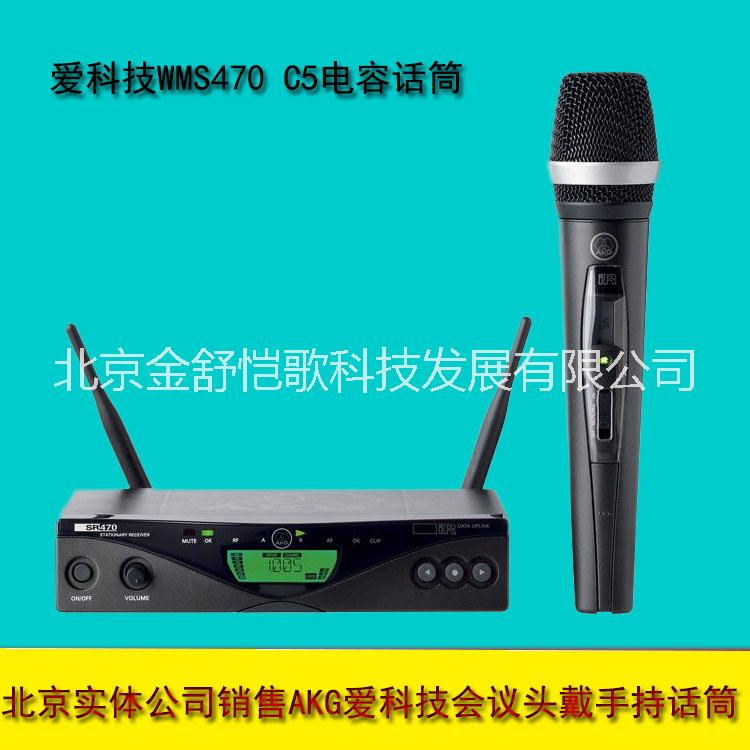 供应AKG 爱科技WMS470/C5专业级无线电容话筒价格