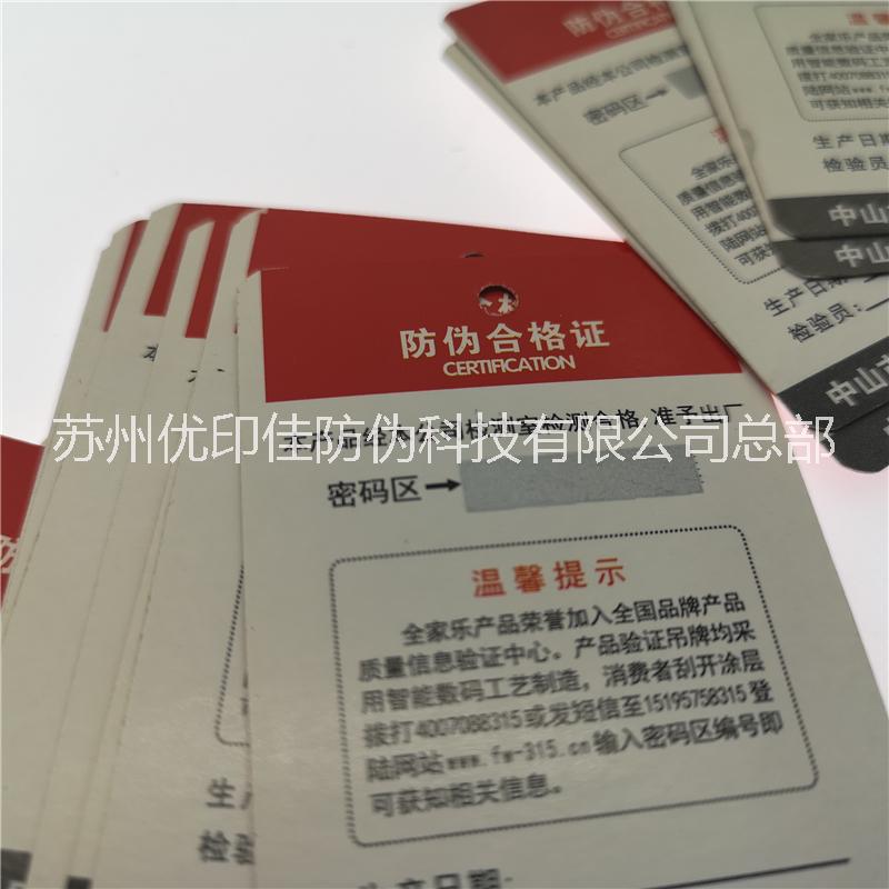 苏州市家装保修卡厂家供应家装保修卡 防伪墨保修卡 防伪设计保修卡 防伪纸张保修卡制作