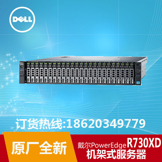 戴尔R730xd大数据服务器PowerEdge R730xd机架式服务器Dell R730xd虚拟化服务器