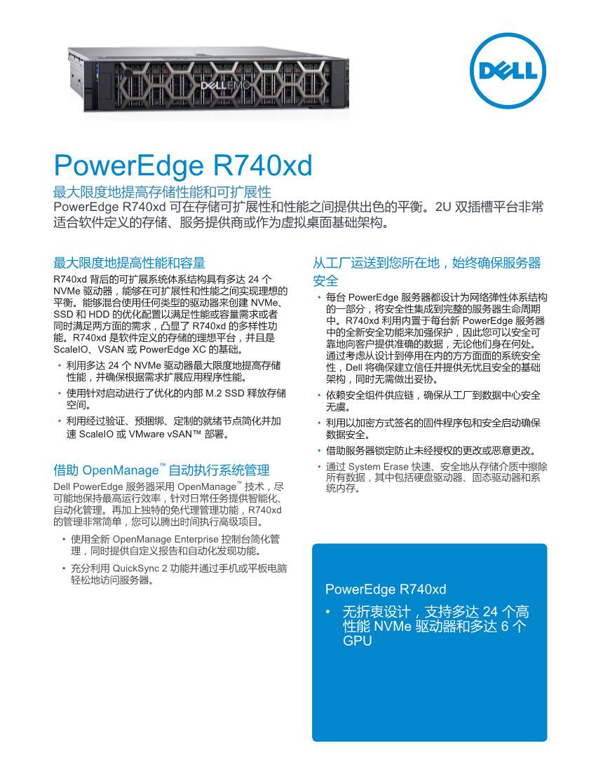 深圳市戴尔R740xd大数据存储服务器厂家戴尔R740xd大数据存储服务器PowerEdge R740xd机架式服务器Dell R740xd数据库服务器