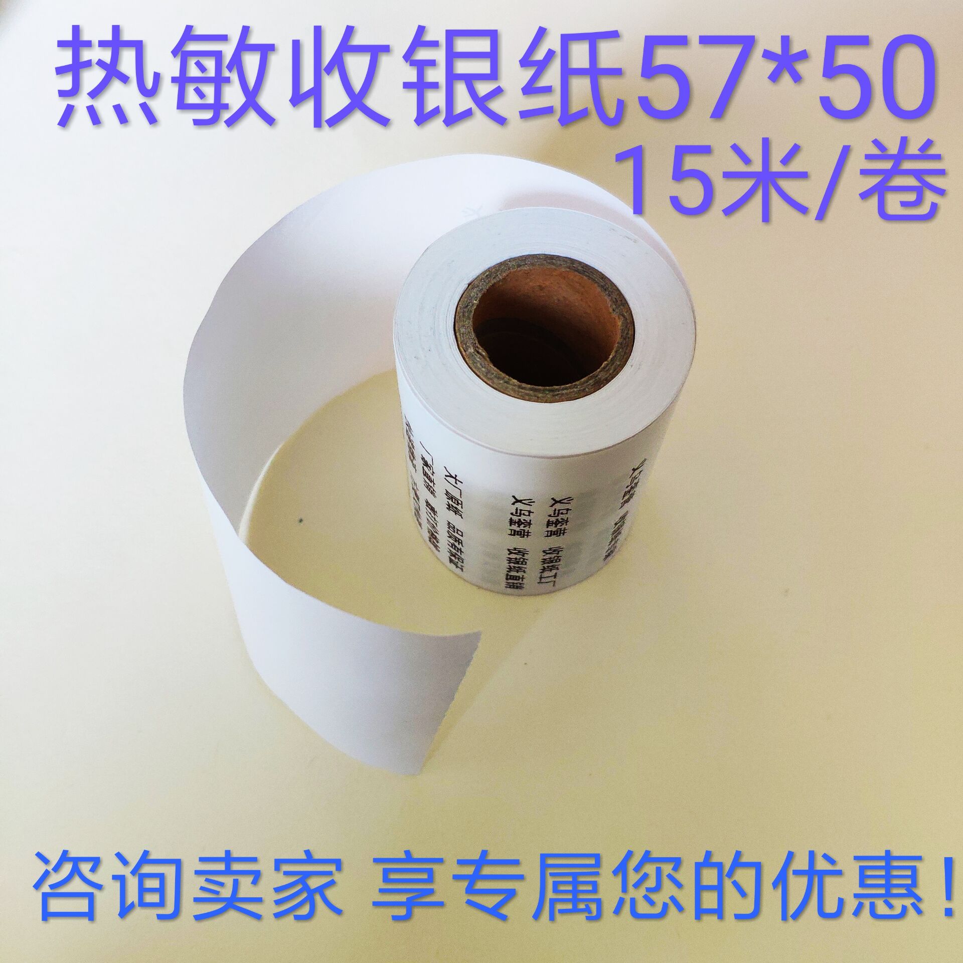 金华市超市收银纸厂家超市收银纸57*50，热敏纸57mm，卷式收银纸，水果店收银纸，便利店打印纸，收银纸十大品牌