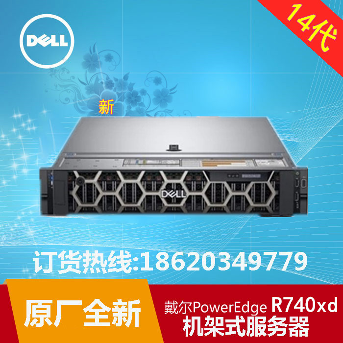 戴尔R740xd大数据存储服务器PowerEdge R740xd机架式服务器Dell R740xd数据库服务器图片