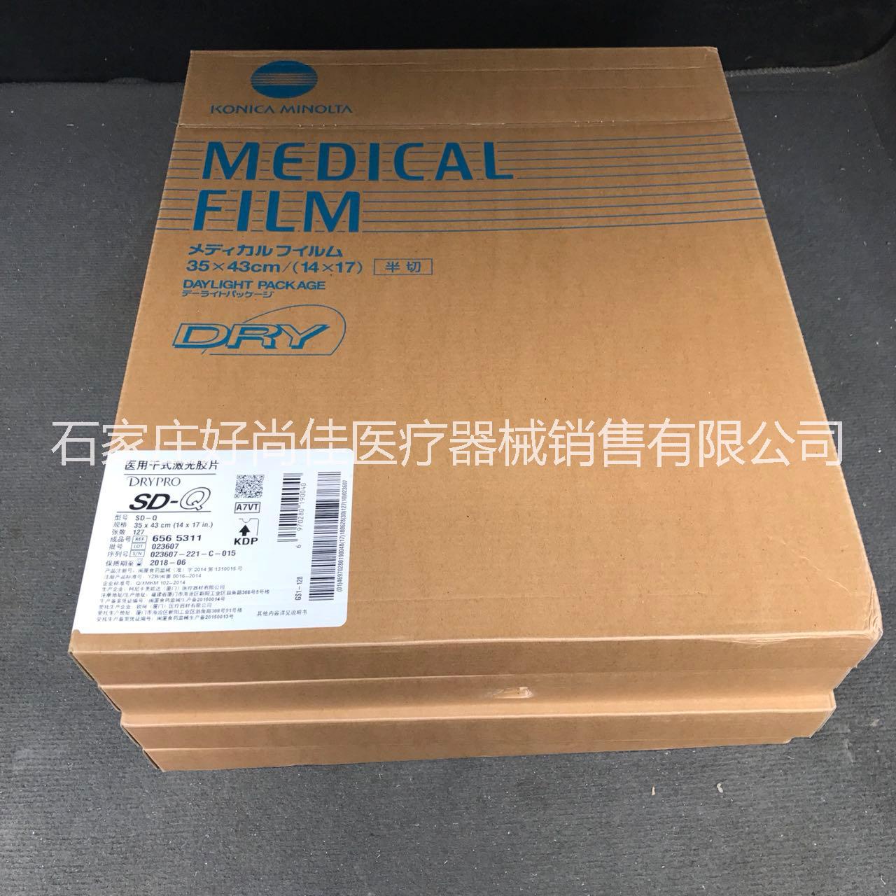 柯尼卡胶片 SD-Q干式医用 激光胶片11*14规格 832 873相机图片