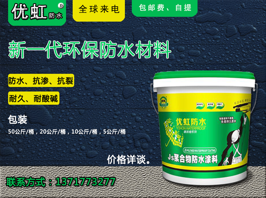 JS聚合物水泥基防水涂料厂家十大品牌图片