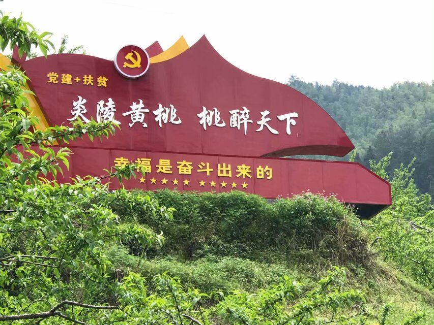 天上王母蟠桃會 人間炎陵黃桃宴圖片