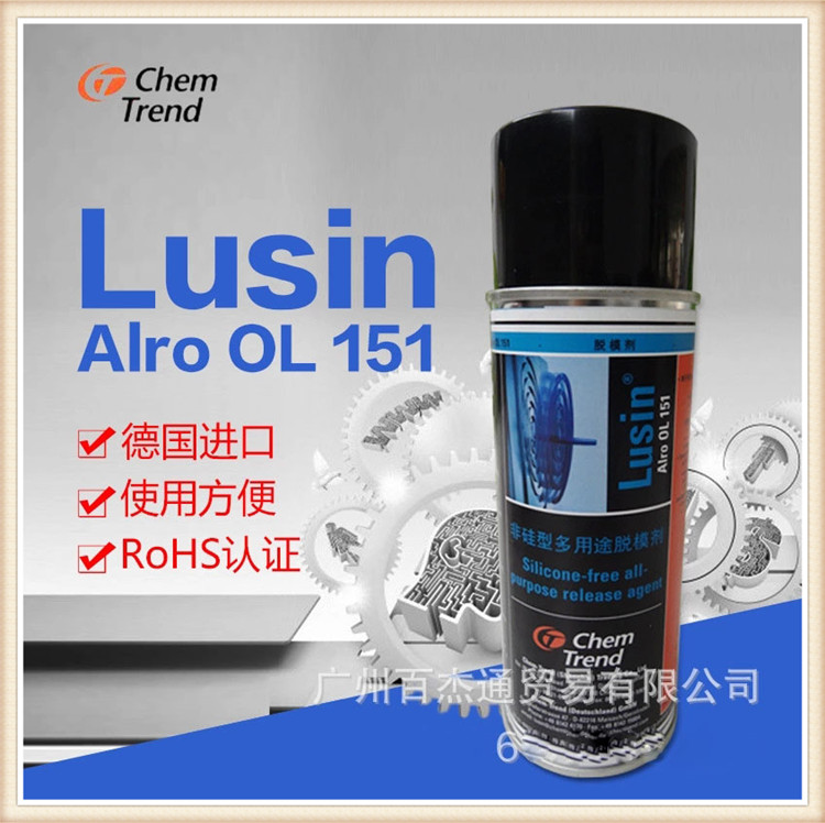 肯天脱模剂 塑料外脱模剂 注塑模具脱模剂Lusin Alro 151