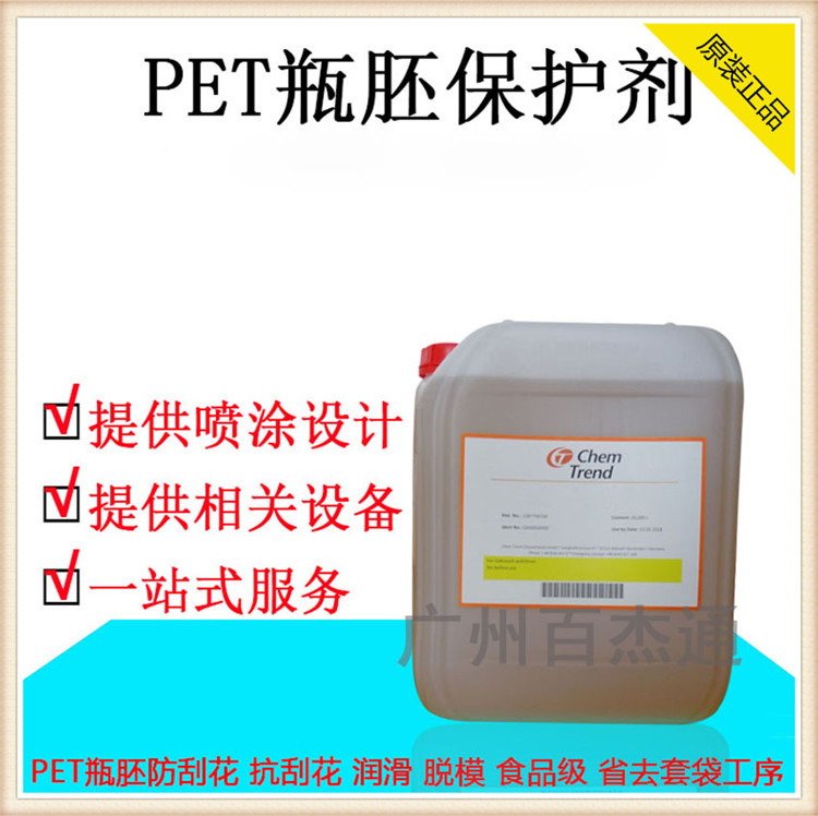 PET运输有刮痕？找百杰通注塑PET瓶胚防刮花专用瓶胚润滑剂图片