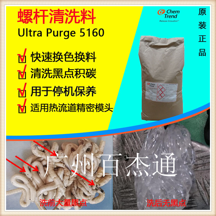 PC热流道难清洗 选择肯天Ultra Purge 5160螺杆清洗料图片