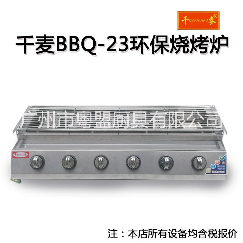 千麦BBQ-23/33商用烧烤炉 节能户外烧烤炉图片