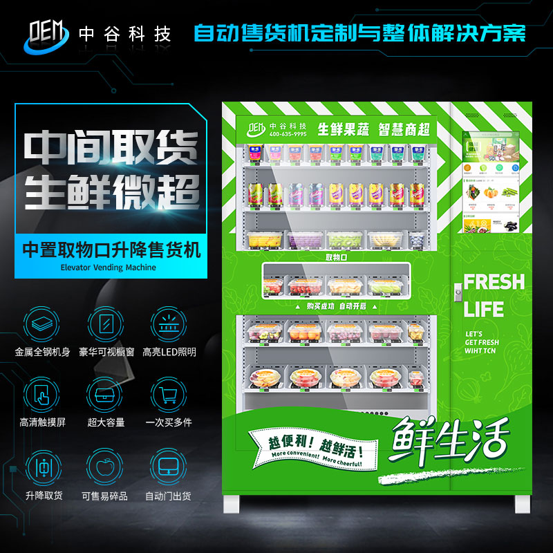 生鮮冷超機圖片/生鮮冷超機樣板圖 (1)