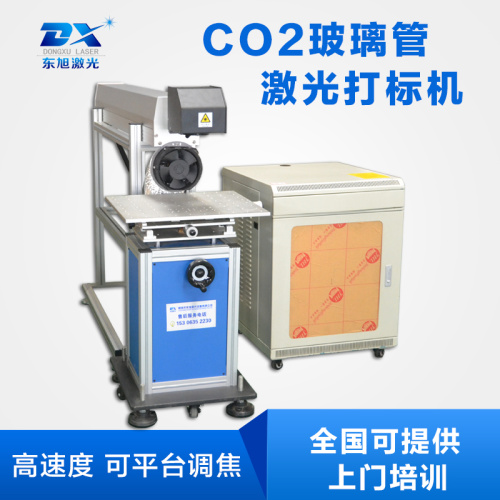 聊城市东旭CO2金属射频管激光打标机厂家