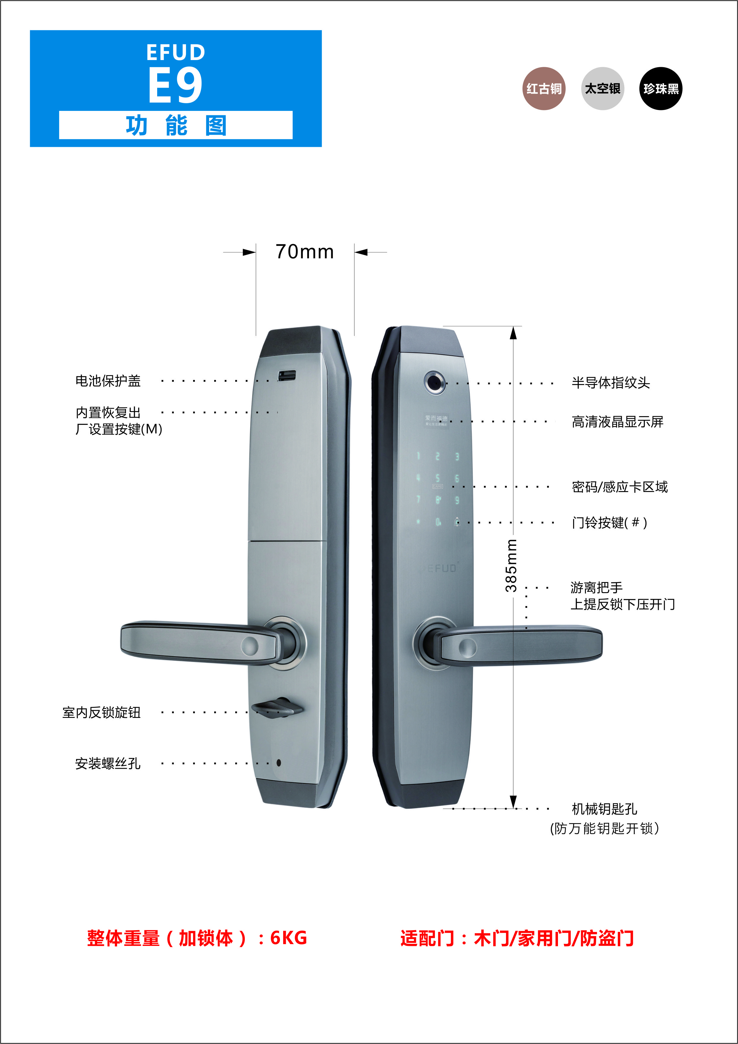 爱而福德指纹锁E9