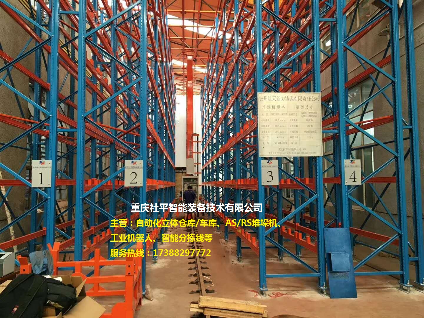 A重慶社平智能裝備 堆垛機(jī)圖片/A重慶社平智能裝備 堆垛機(jī)樣板圖 (2)