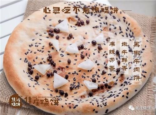 淄川焦庄烧饼加盟代理-焦庄烧饼供