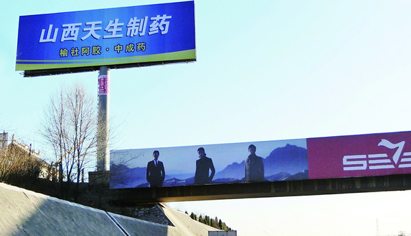 太原跨橋廣告|山西華夏動(dòng)力文化傳圖片