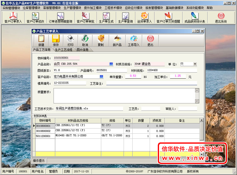 江门市信华工厂管理ERP生产管理系统厂家信华工厂管理ERP生产管理系统-五金配件厂生产管理软件