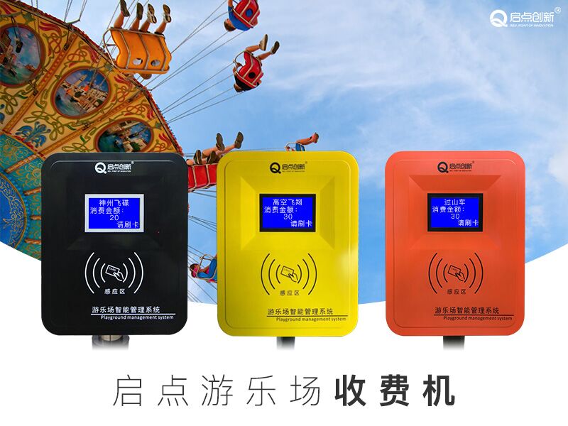 供應(yīng)陜西游樂(lè)場(chǎng)刷卡機(jī)，西安游樂(lè)園消費(fèi)機(jī)
