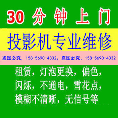 合肥市合肥爱普生投影仪指定维修点厂家合肥爱普生投影仪指定维修点|Epson投影画面重影.拖影.偏黄.灯泡不亮维修