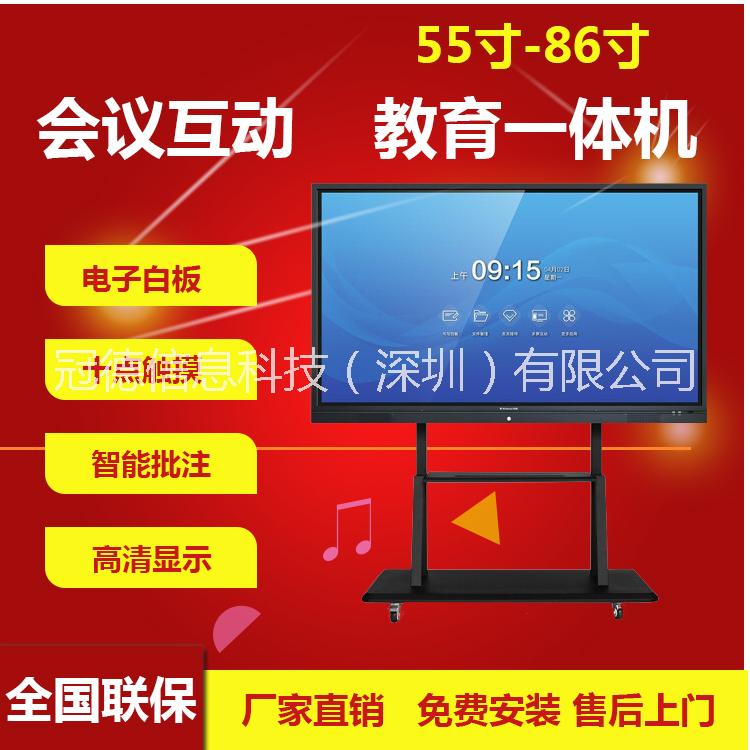 冠德65寸红外触摸一体机冠德65寸红外触摸一体机70寸触摸屏教学一体机多媒体教学设备