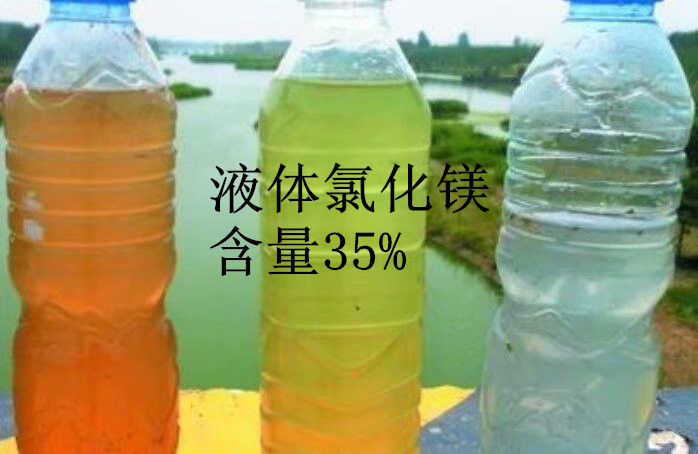 氯化镁，六水氯化镁，液体氯化镁氯化镁，六水氯化镁，液体氯化镁，无水氯化镁