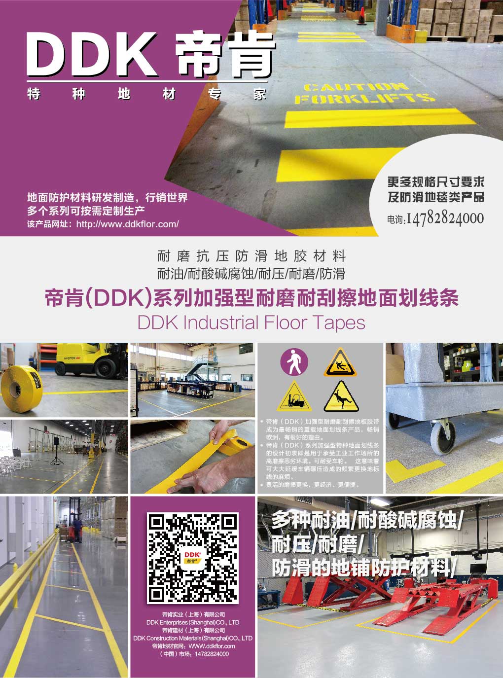 黄色贴地面标识胶带 DDK461/1117by型 安全通道地面贴胶带耐用吗图片